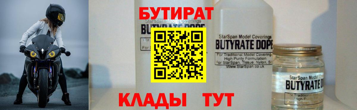 Аргун  БУТИРАТ бутандиол  Вход с VPN 