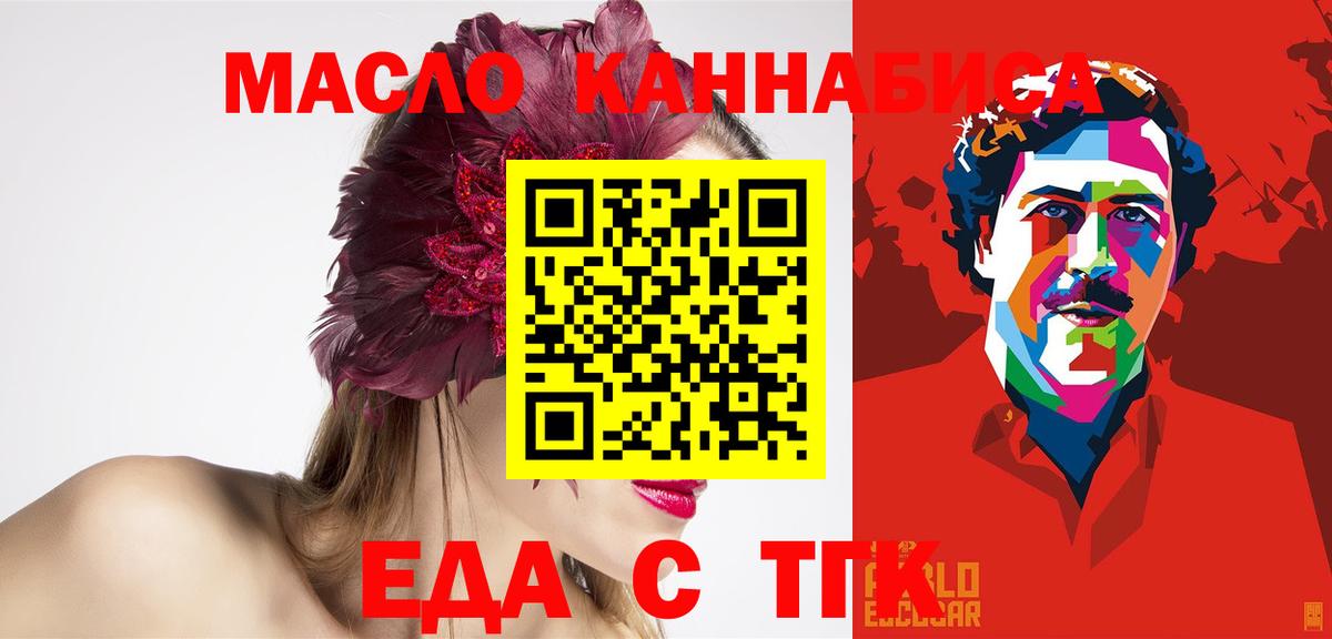 Еда ТГК марихуана  Вход с VPN  Аргун 